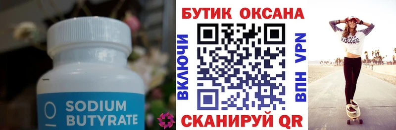 Бутират GHB  Купить где  Гатчина 